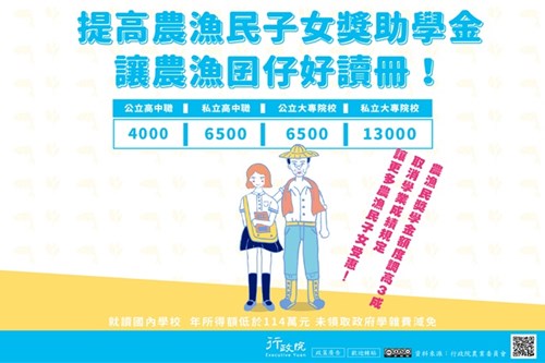 調高農漁民子女獎學金(JPG檔)