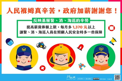 提高警、消、海巡人員薪資俸額上限(JPG檔)