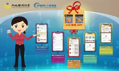 內政部消防署-下載119報案APP，操作EASY又安心