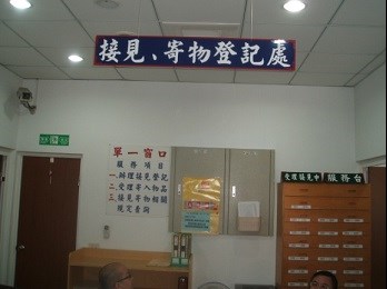 便民服務提供家屬申請預約.接見時間、增加接見、持別接見.jpg