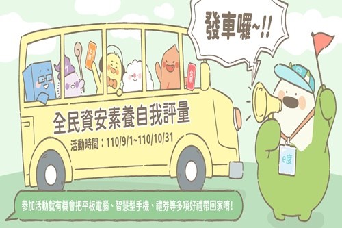 全民資安素養自我評量(JPG檔)