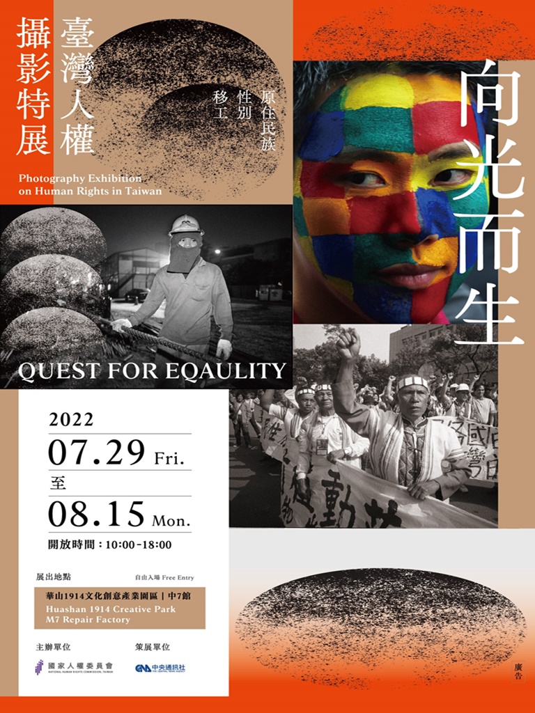 向光而生─臺灣人權攝影特展(JPG檔)