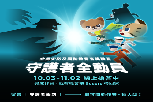 全民保fun趣(PNG檔)