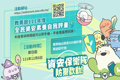全民資安素養自我評量(PNG檔)