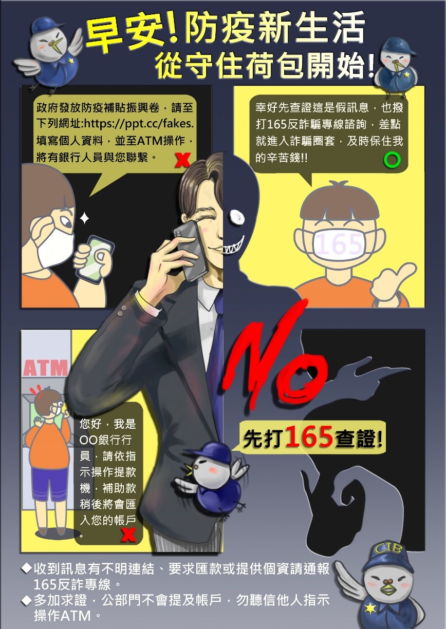 防疫新生活，從守住荷包開始(JPG檔)