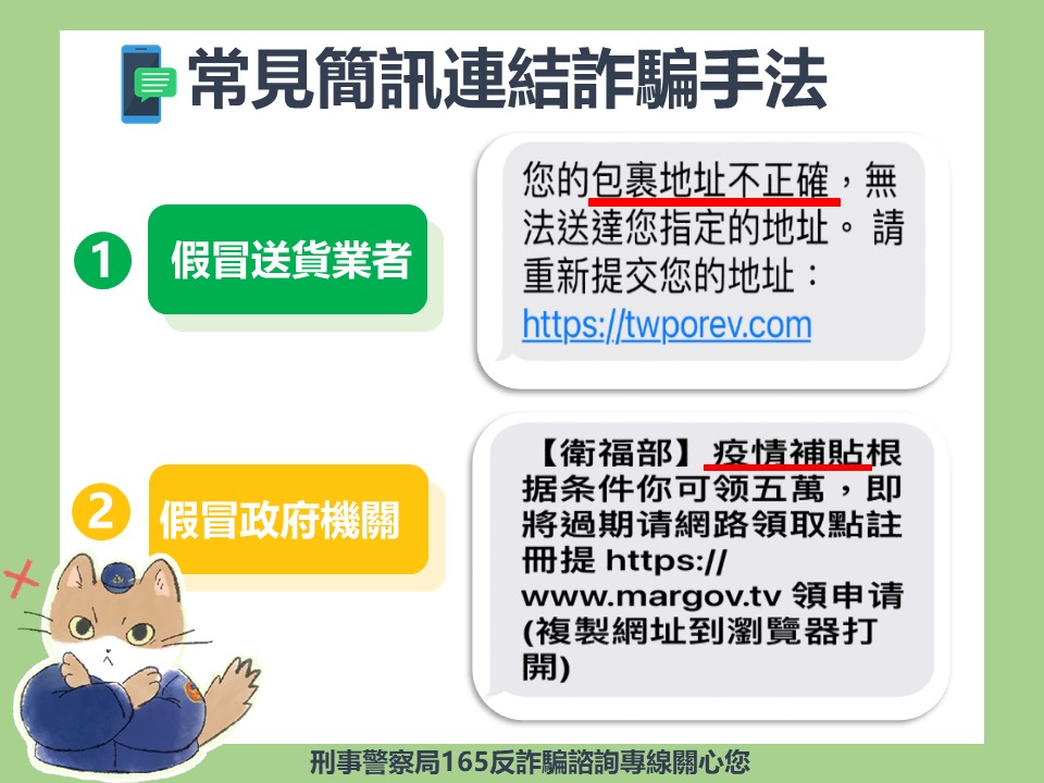 常見手法-1(貨運、政府機關)(JPG檔)