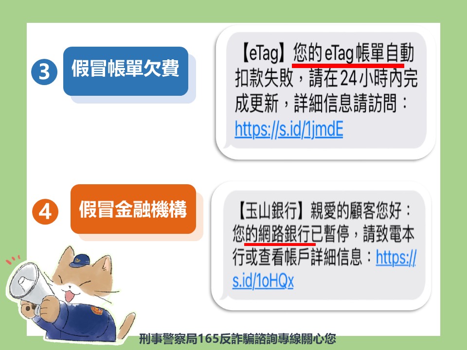 常見手法-2(帳單、金融機構)(JPG檔)