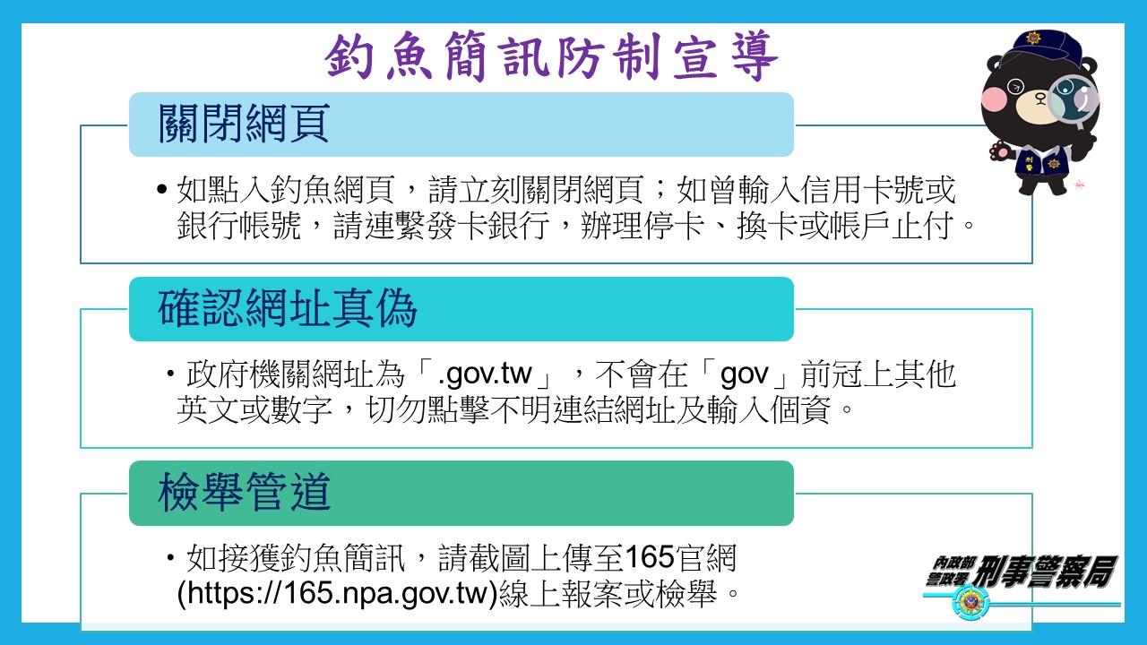 釣魚簡訊詐騙說明(JPG檔)