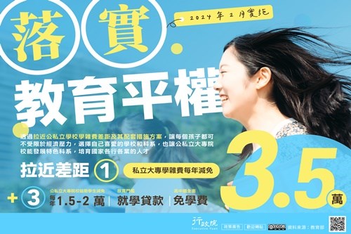 落實教育平權(JPG檔)