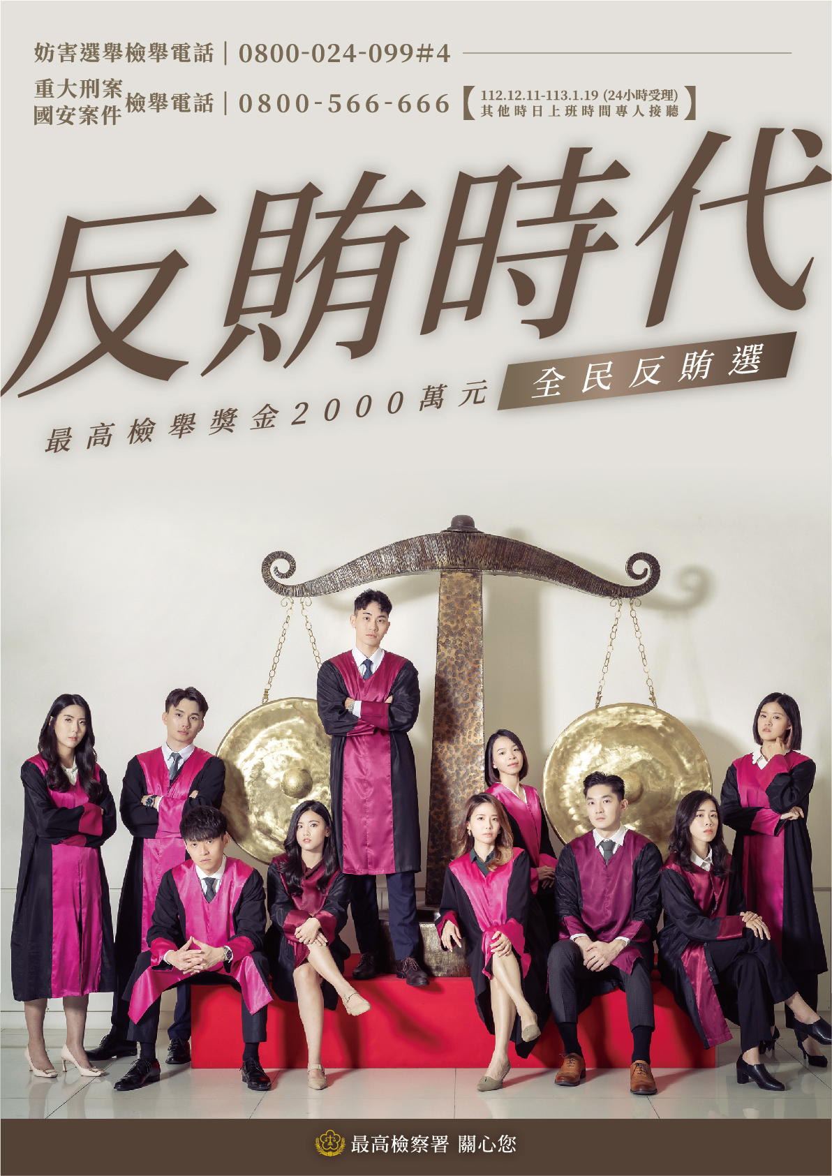 反賄時代海報(JPG檔)