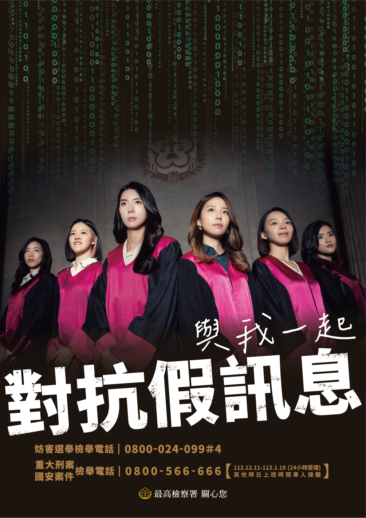 對抗假訊息海報(JPG檔)