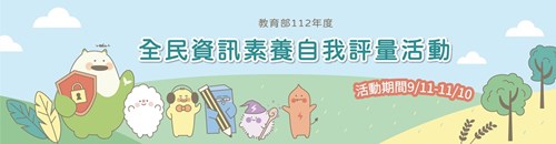 全民資訊素養自我評量(JPG檔)