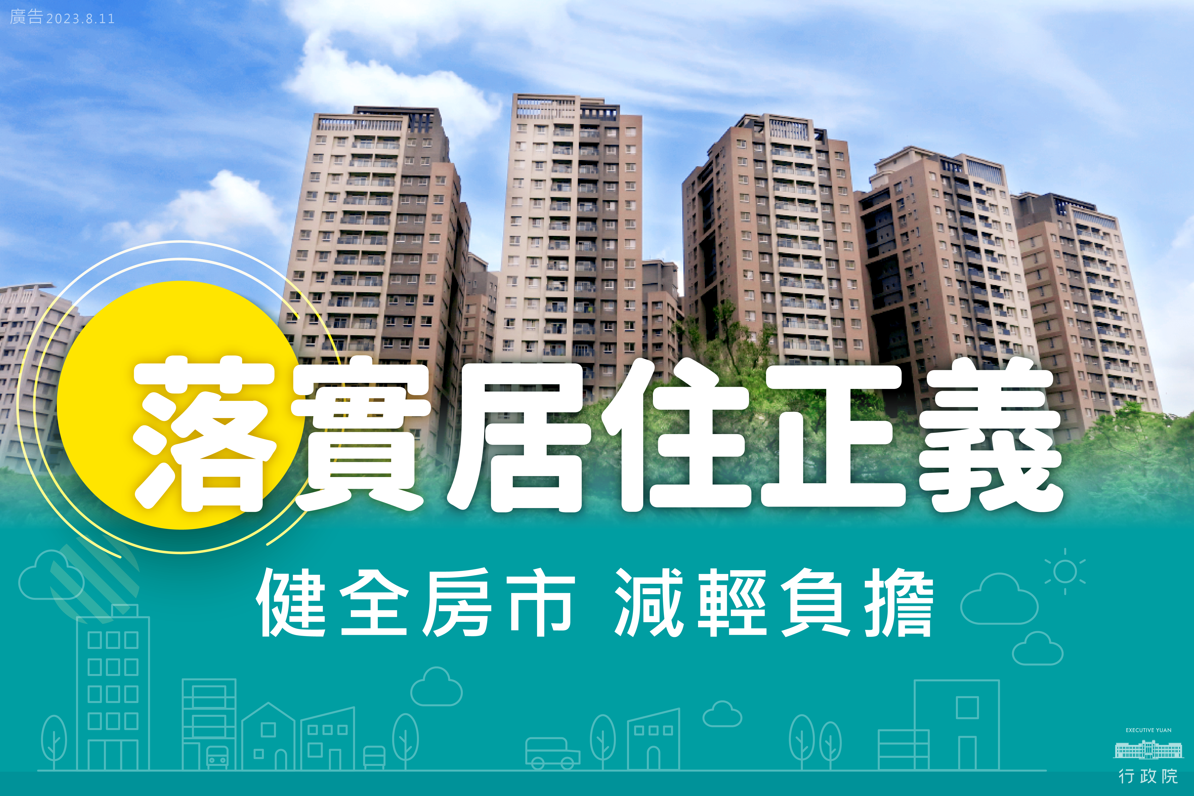 落實居住正義1(PNG檔)