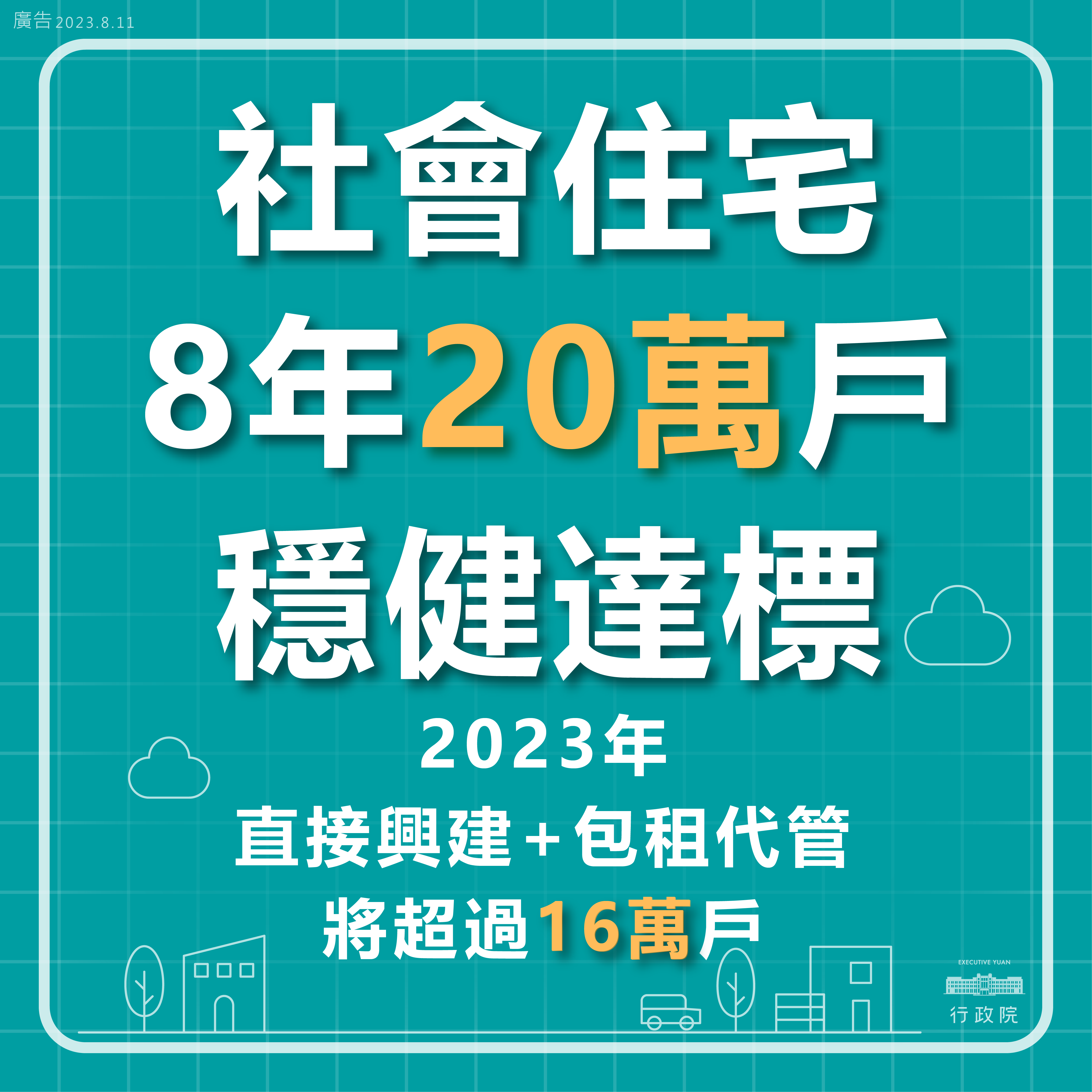 落實居住正義_1_01(PNG檔)