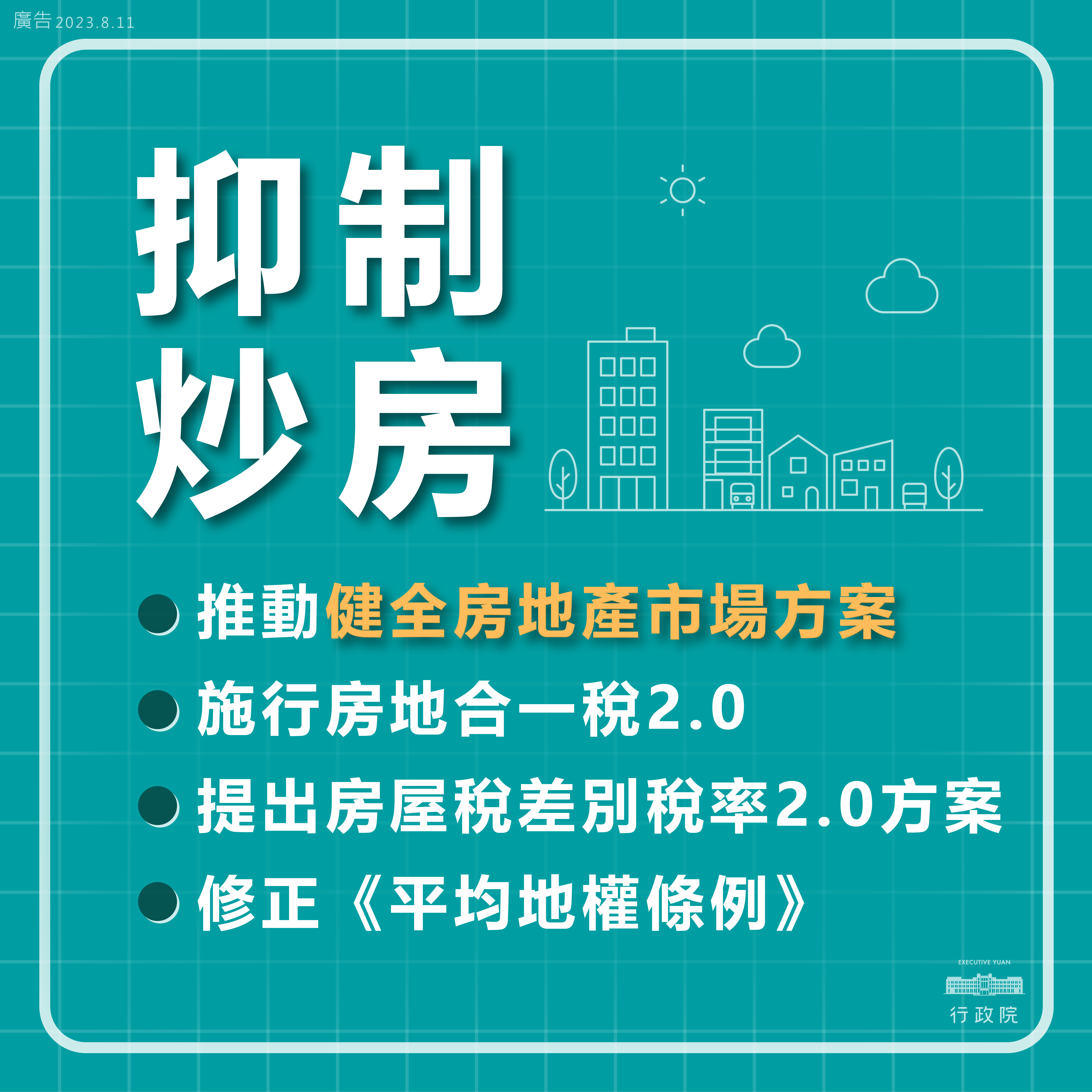 落實居住正義_1-02(PNG檔)