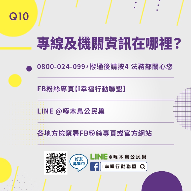 反賄選懶人包_page-0011