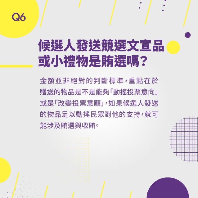 反賄選懶人包_page-0007