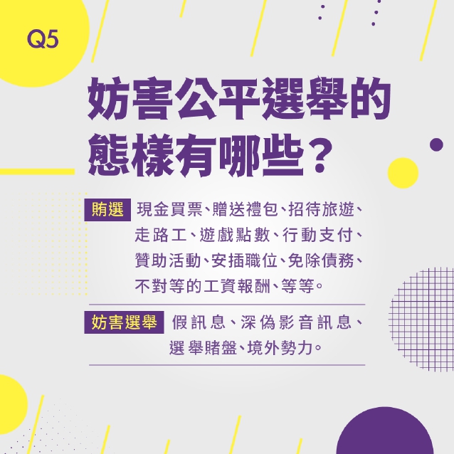 反賄選懶人包_page-0006