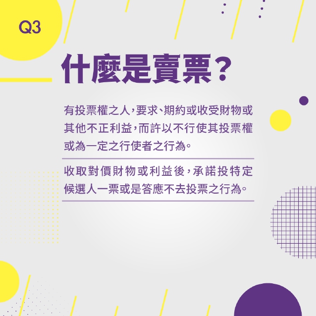 反賄選懶人包_page-0004
