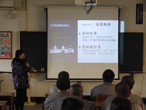 更生保護會雲林分會古輔導員介紹更生保護業務(返籍旅費)