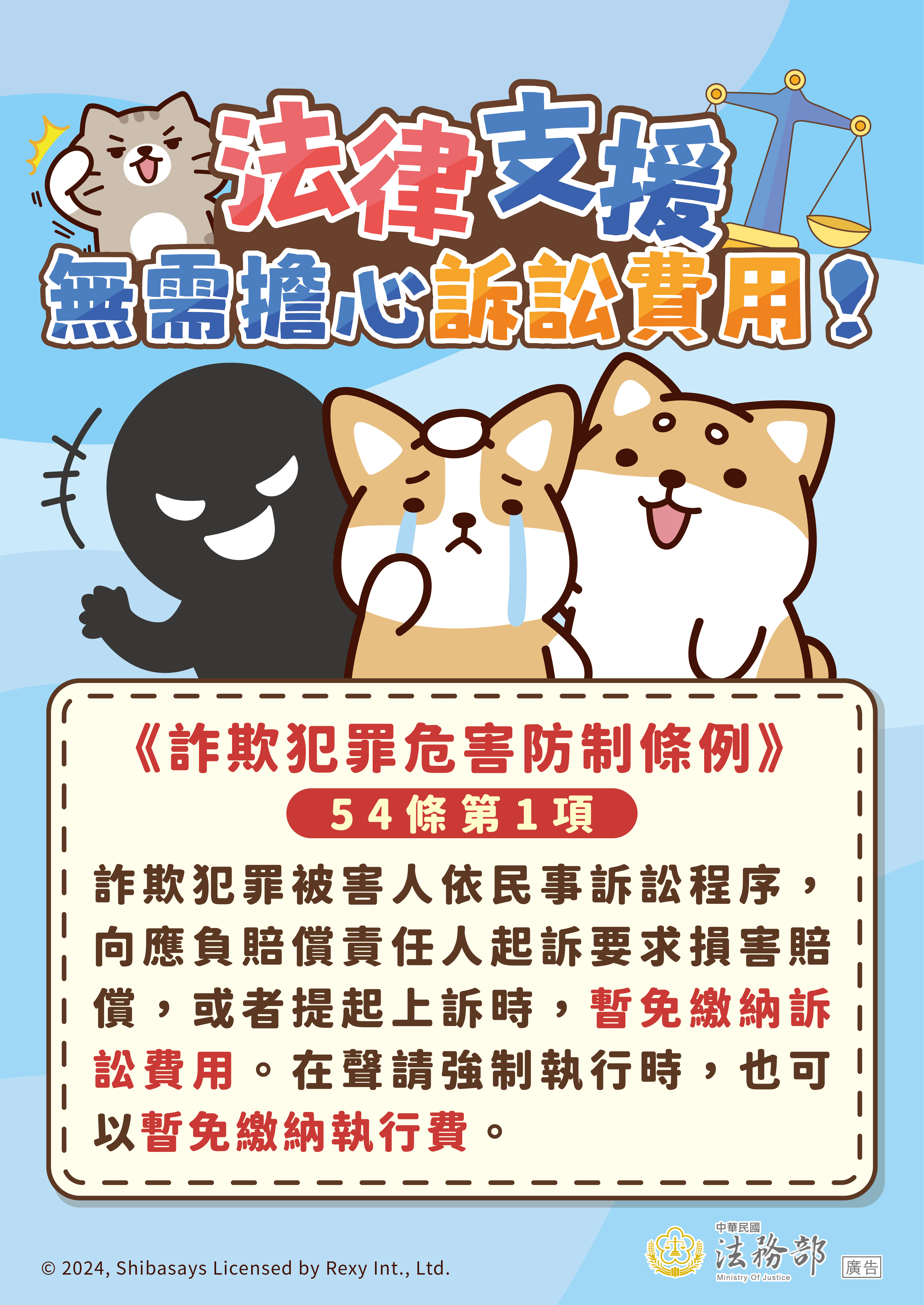 法律支援，無須擔心訴訟費用