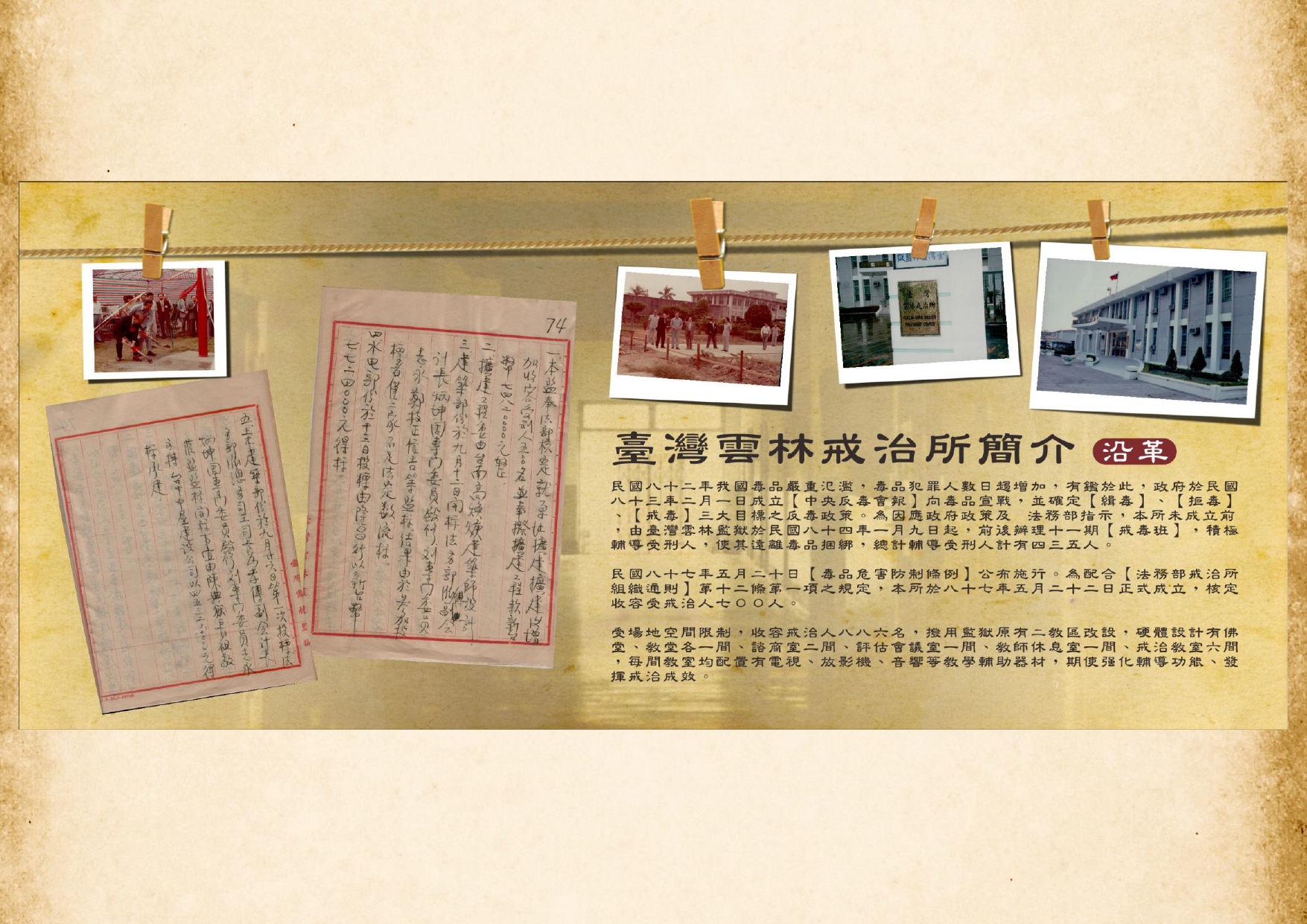 台灣雲林戒治所簡介