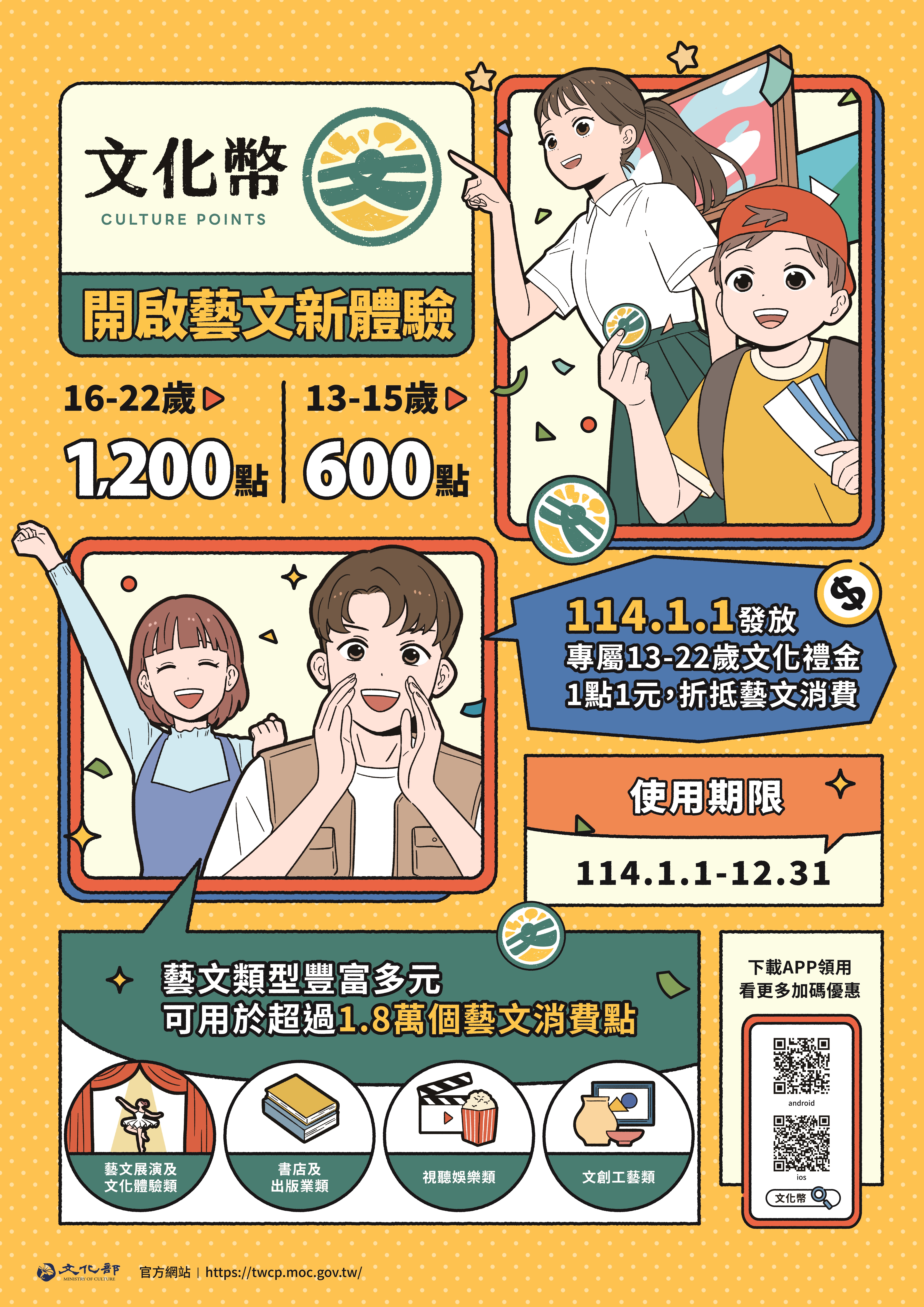 發文附件5-文化部文化禮金發放宣傳海報(通用)