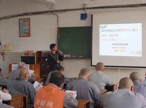 雲林縣政府毒品危害防制中心業務宣導