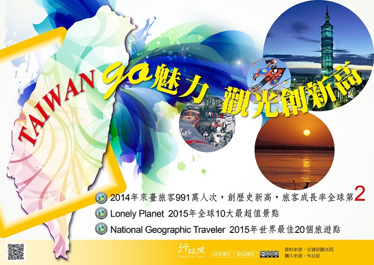 TAIWAN GO 魅力 觀光創新高