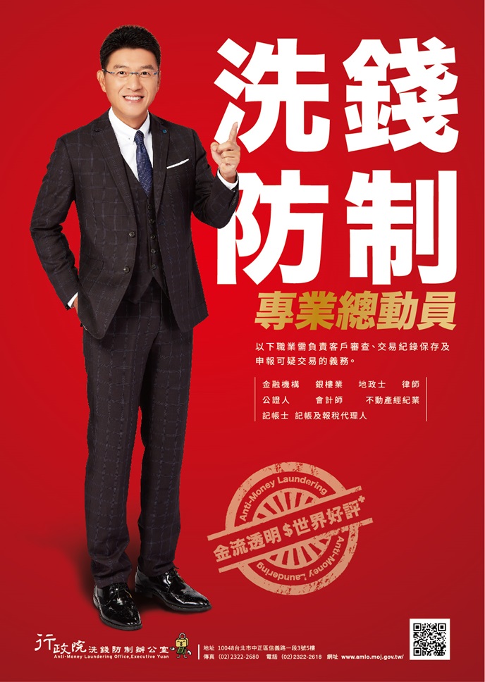洗錢防制專業總動員(JPG檔)