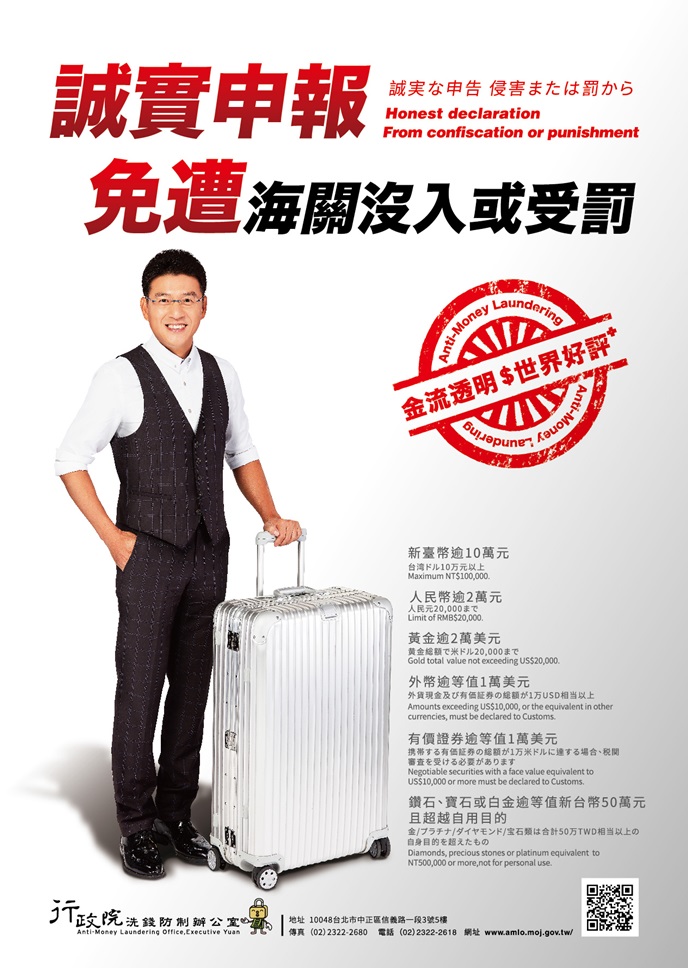 誠實申報免遭海關沒入或受罰(JPG檔)