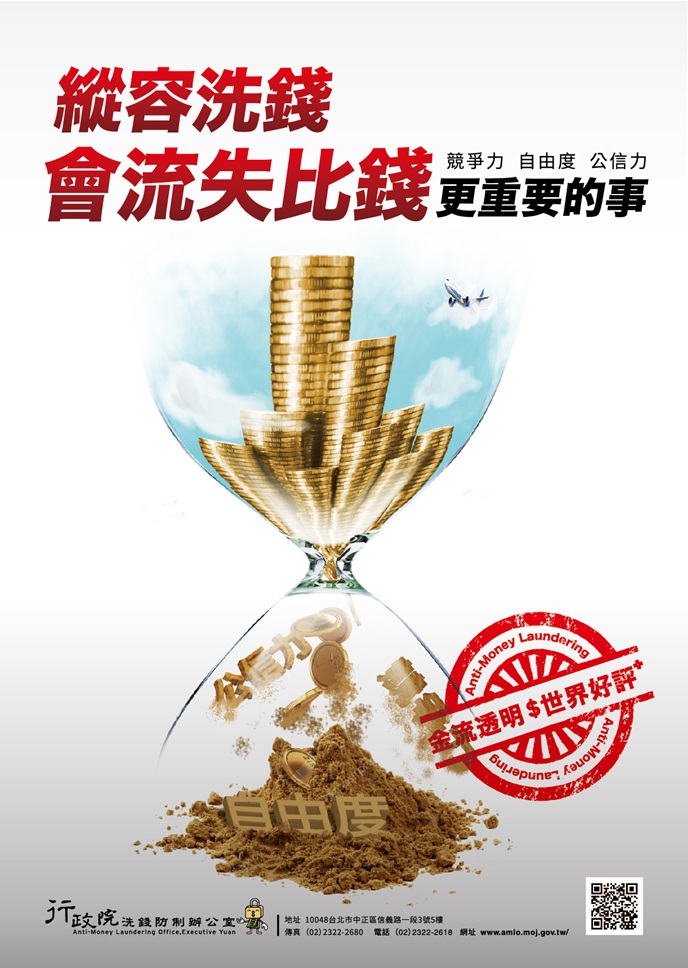 縱容洗錢會流失比錢更重要的事(JPG檔)